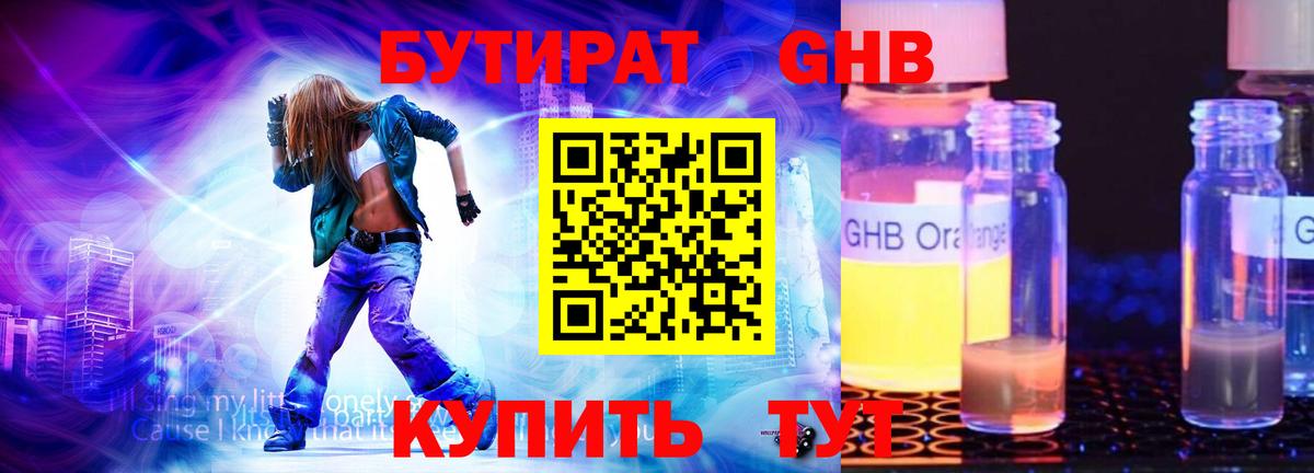 БУТИРАТ Butirat  Вход с VPN  Азов 