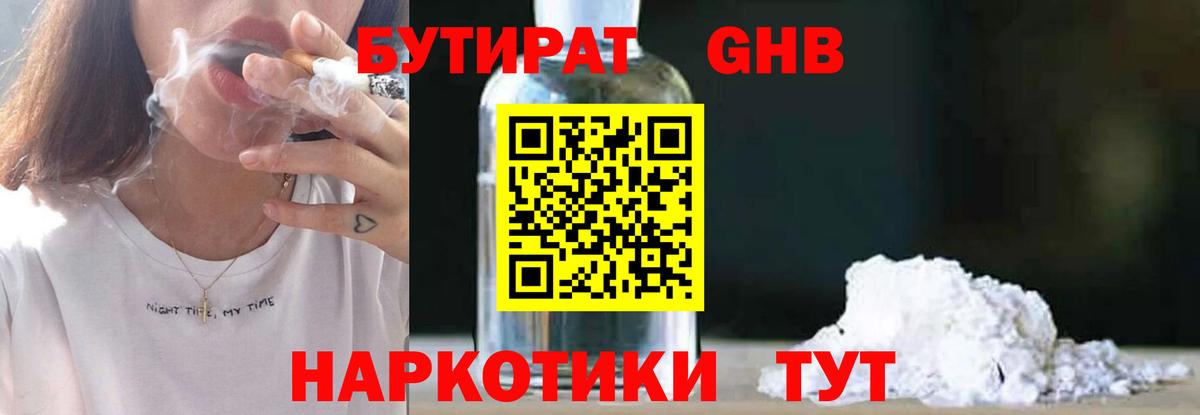 Бутират 1.4BDO Азов