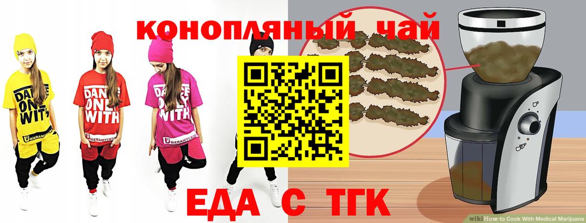 Еда ТГК конопля  Вход с VPN  Азов 
