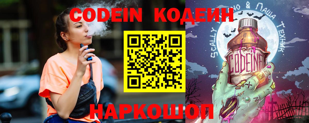 Азов  Codein напиток Lean (лин)  Вход с VPN  Кодеин напиток Lean (лин) 