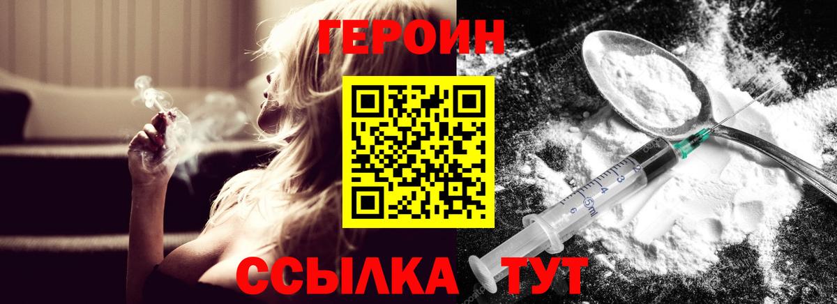 ГЕРОИН  Героин белый  Вход с VPN  Азов 