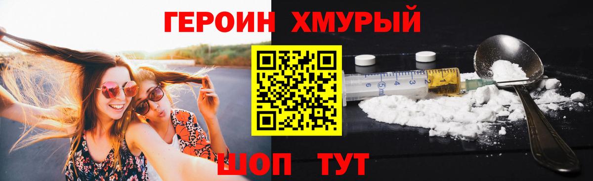 ГЕРОИН хмурый Азов
