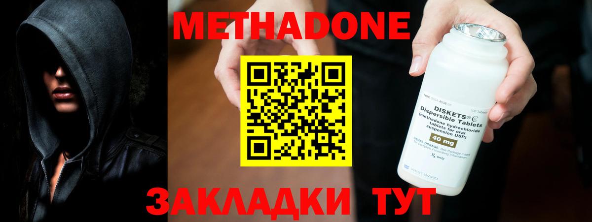 Азов  МЕТАДОН methadone  Вход с VPN 